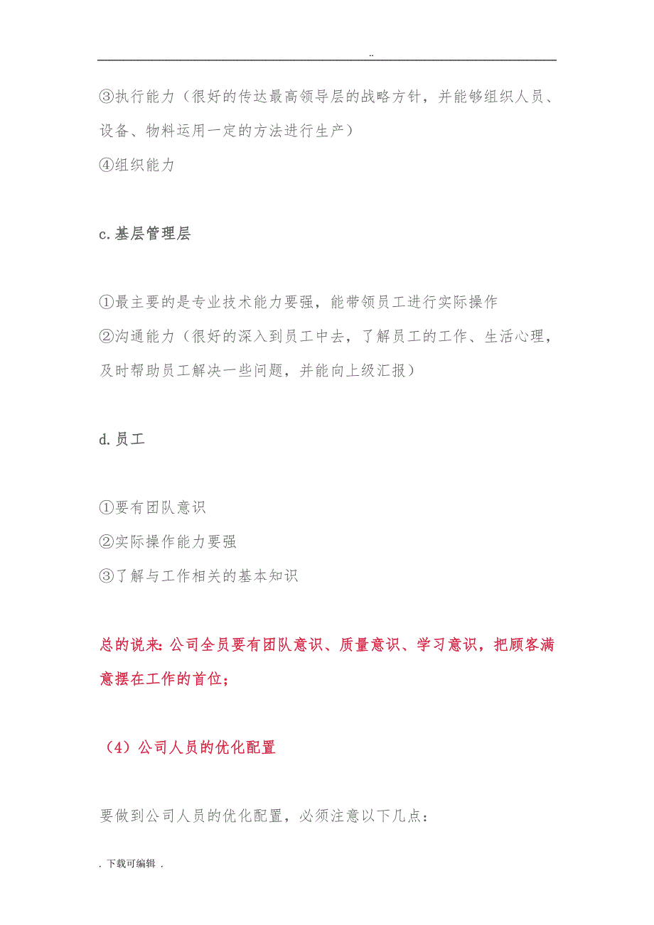 人机料法环_最全管理方法都在这儿_第4页