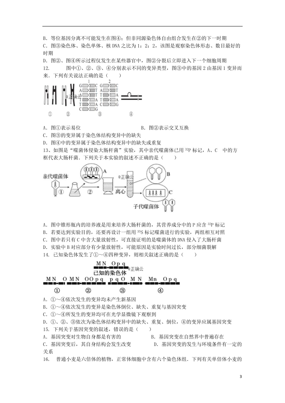 江西省2019-2020学年高一生物12月月考试题（特零班）_第3页