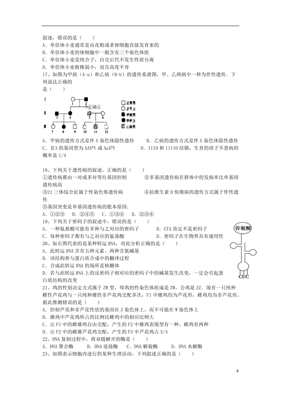 江西省2019-2020学年高一生物12月月考试题（特零班）_第4页
