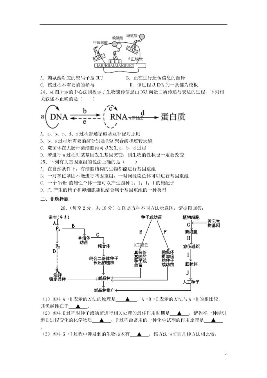江西省2019-2020学年高一生物12月月考试题（特零班）_第5页