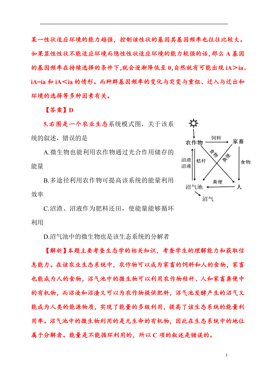 2010年江西高考理综试题及答案详细解析_第3页