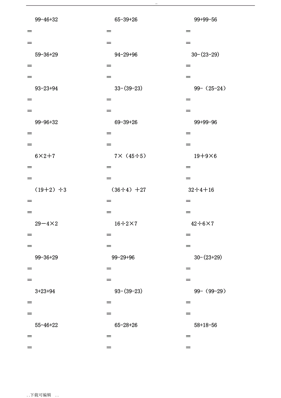 二年级数学（下册）脱式计算练习题(人教版)_第2页