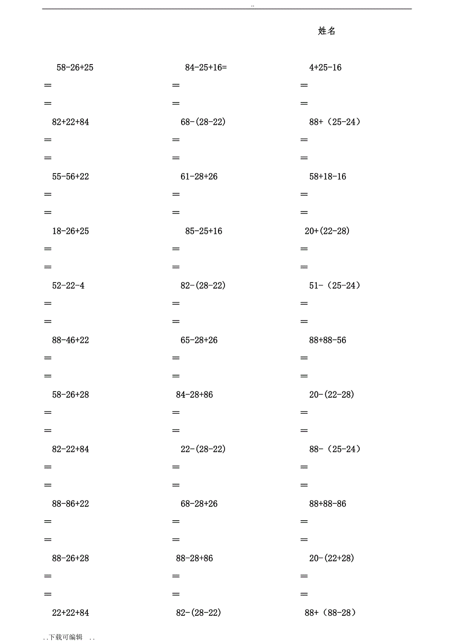 二年级数学（下册）脱式计算练习题(人教版)_第3页