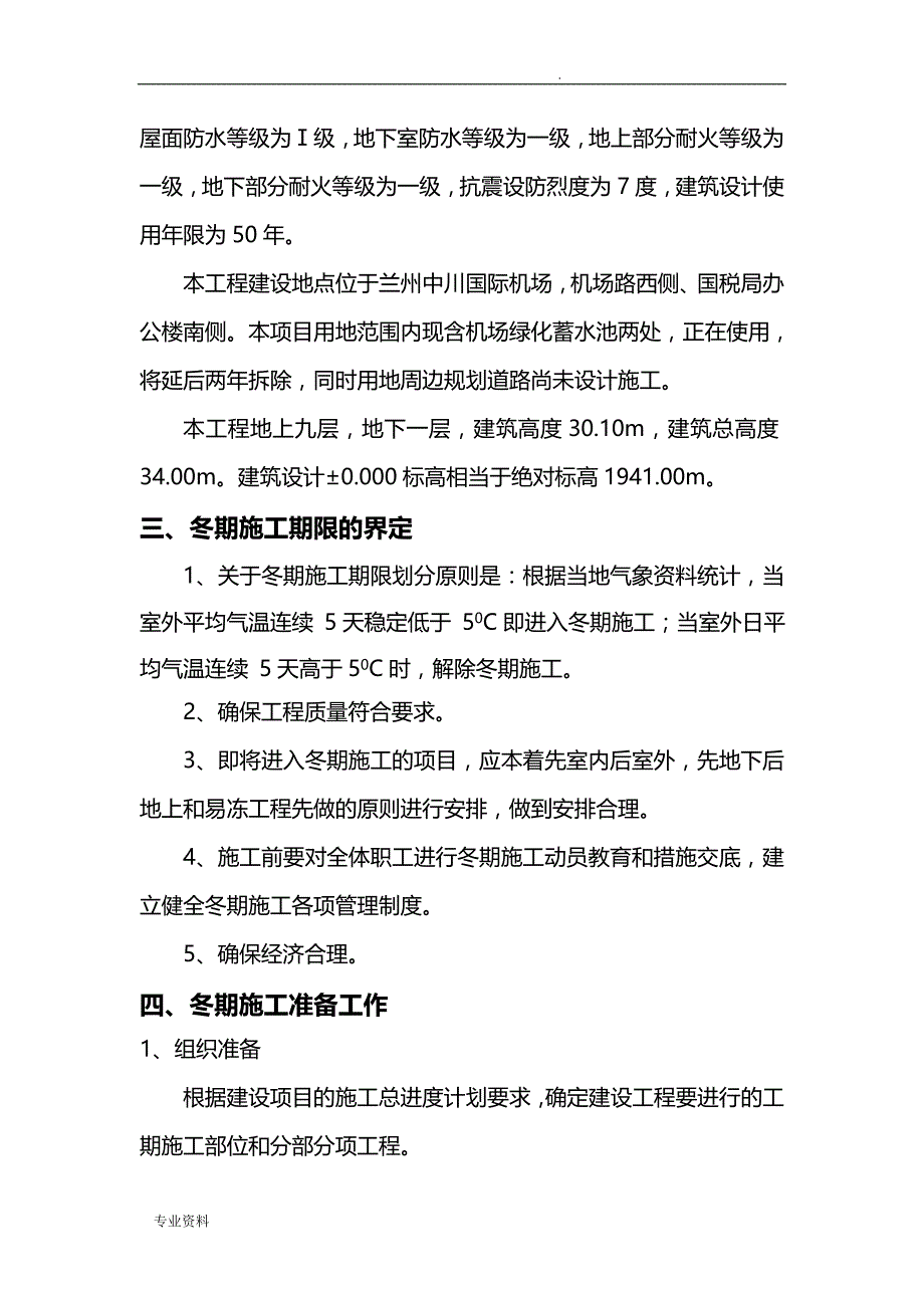 砌体项目工程冬季施工设计方案_第2页