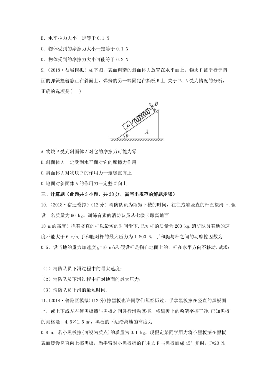 2019高考物理专项强化测评精练精析专项1力与直线运动_第4页