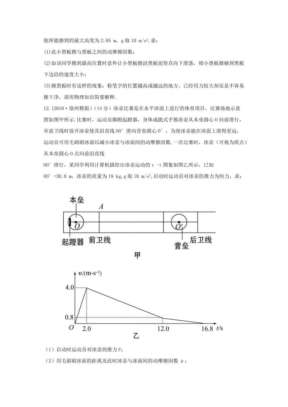 2019高考物理专项强化测评精练精析专项1力与直线运动_第5页