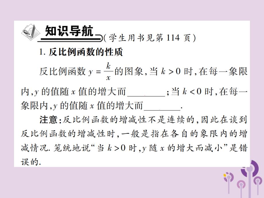 九年级数学上册6《反比例函数》2反比例函数的图象与性质第2课时反比例函数的性质习题课件（新版）北师大版_第2页