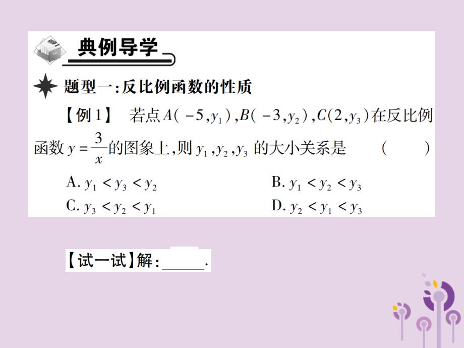 九年级数学上册6《反比例函数》2反比例函数的图象与性质第2课时反比例函数的性质习题课件（新版）北师大版_第4页