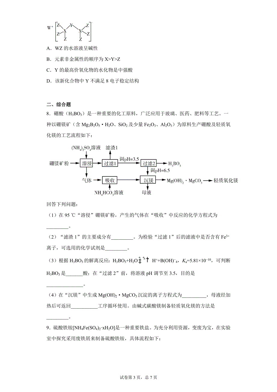 2019年全国统一高考化学试卷(课标1)_第3页