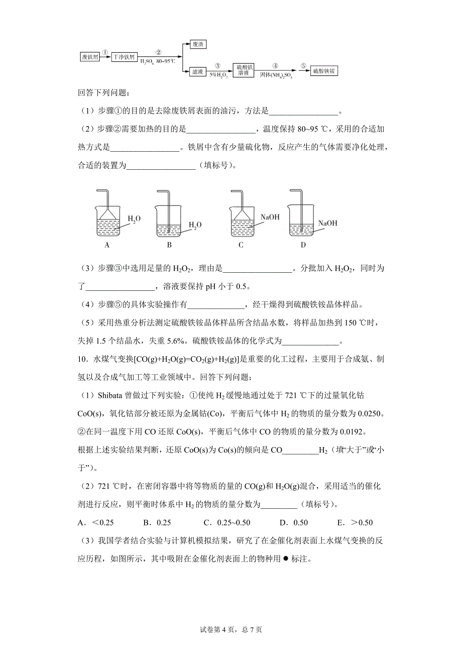 2019年全国统一高考化学试卷(课标1)_第4页