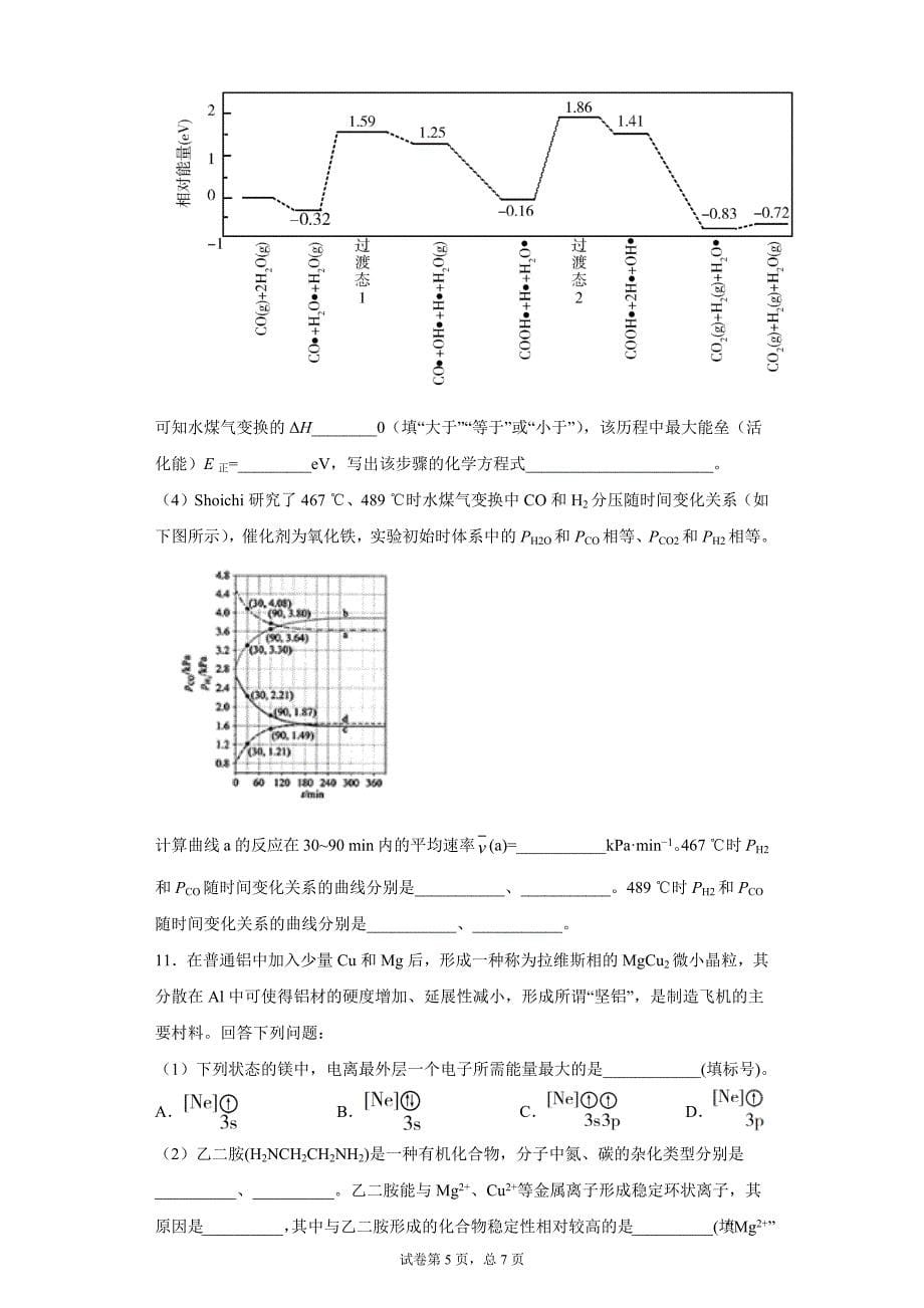 2019年全国统一高考化学试卷(课标1)_第5页