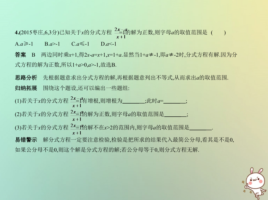 2019版中考数学总复习 第二章 方程与不等式2.2 分式方程课件教学资料_第4页