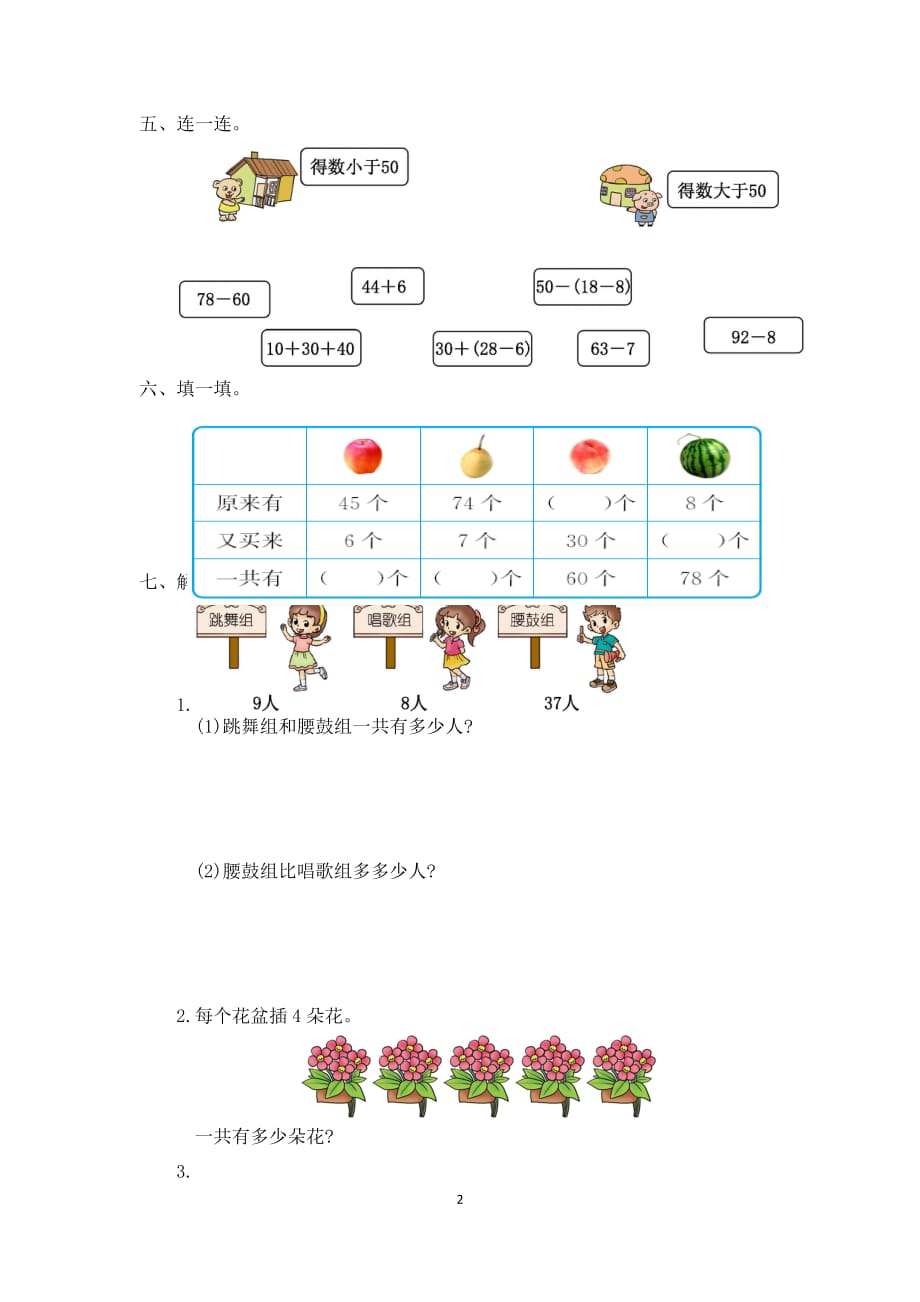 人教版一年级下册数学第六单元检测卷含答案_第2页