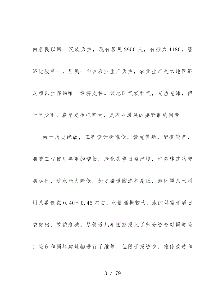 下川口渠道可行性研究分析报告_第3页