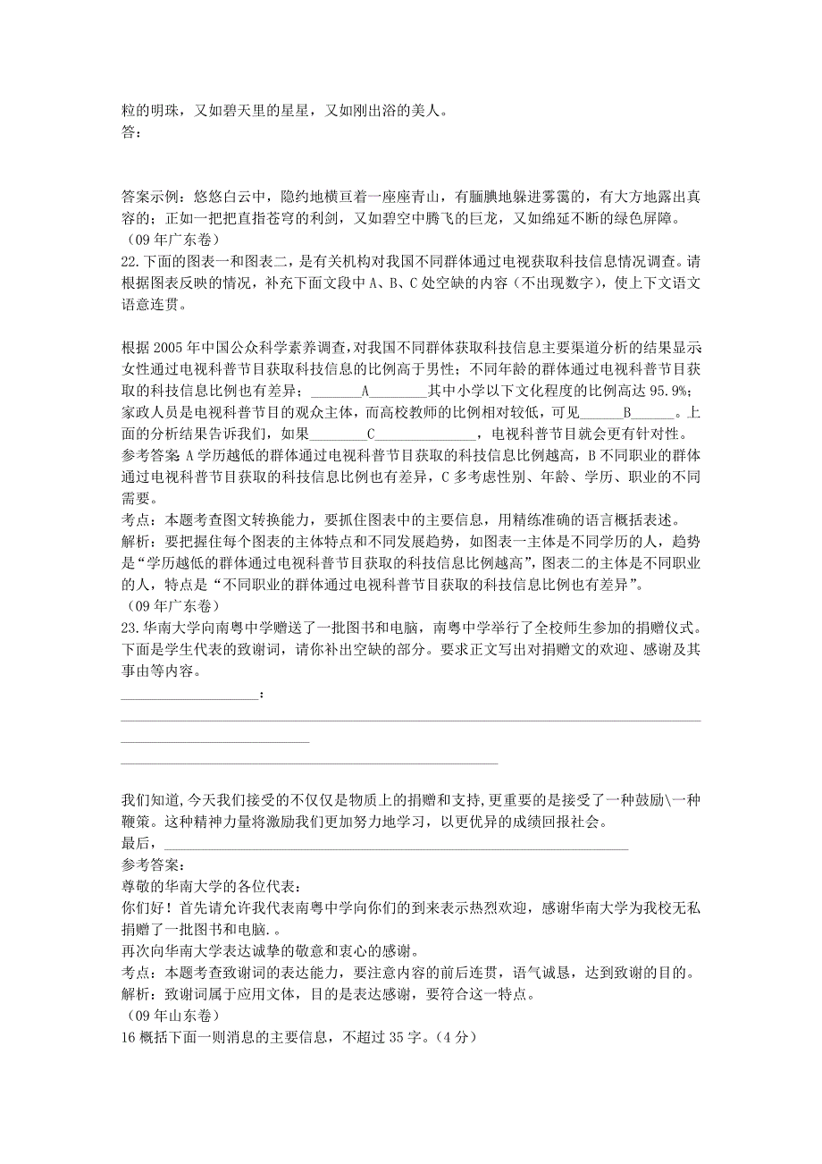 2011年高考语文复习资料文库_第3页