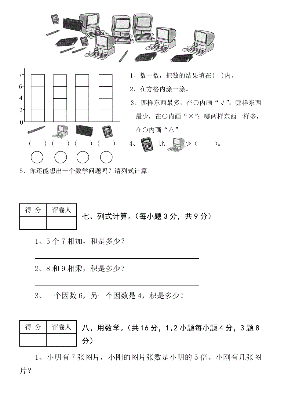 【人教版】小学数学二年级上册期末考试(精选5套试卷及标准答案)12779_第3页