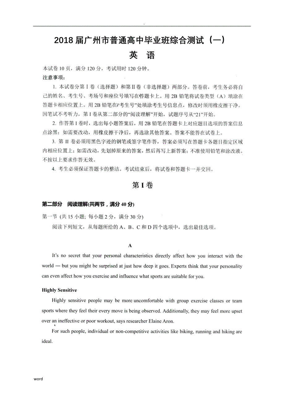 2018届广州市普通高中毕业班综合测试(一)(英语试题答案)_第1页