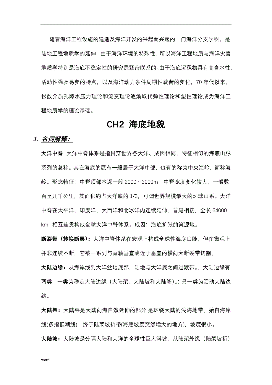 海洋地质学概论复习题答案_第3页