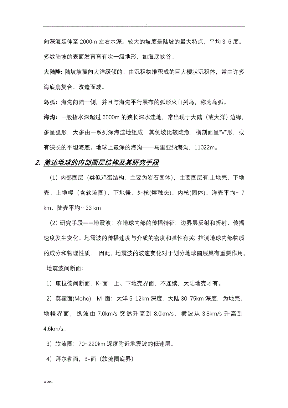 海洋地质学概论复习题答案_第4页