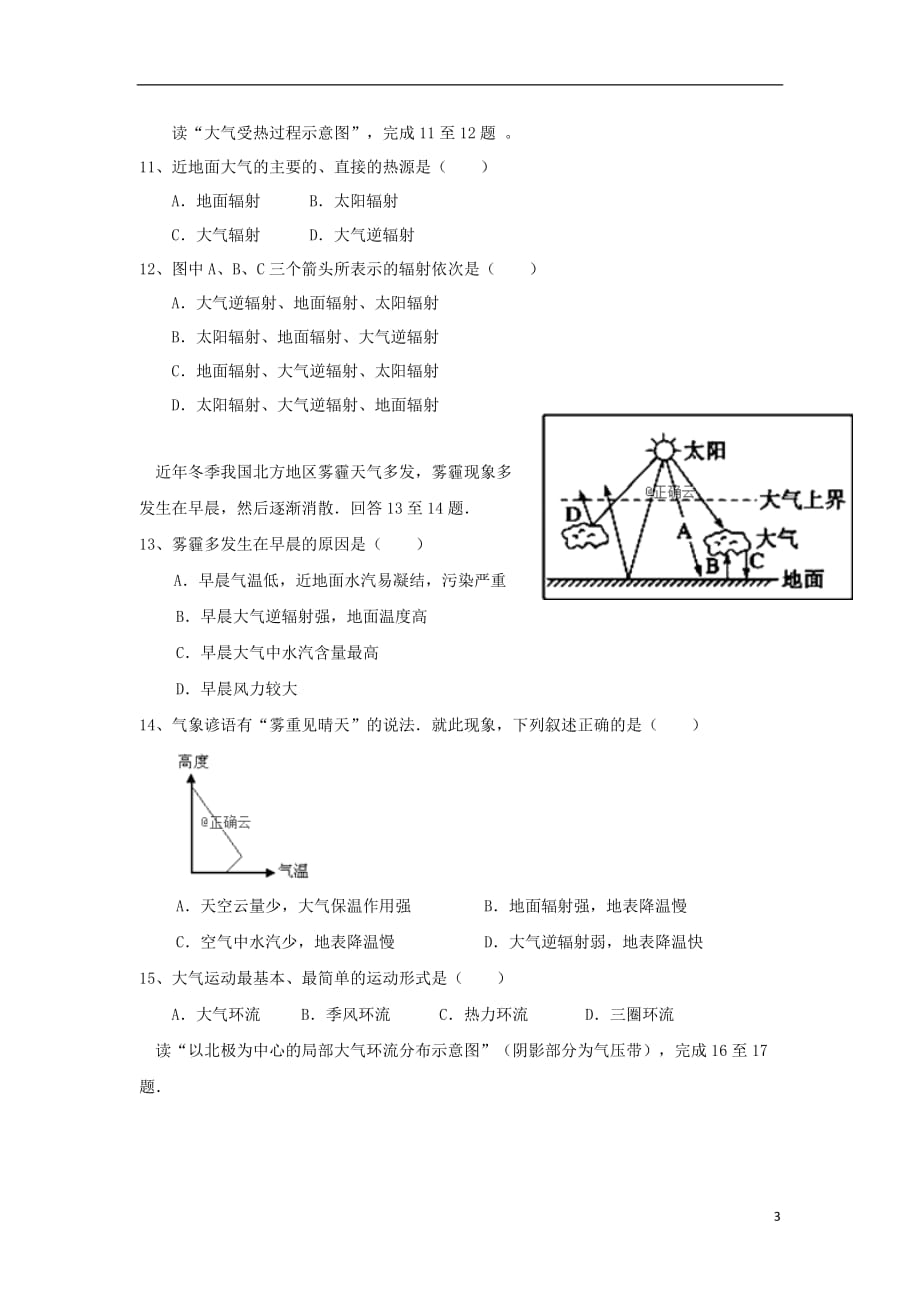 宁夏银川市2019-2020学年高二地理上学期第二次月考试题_第3页