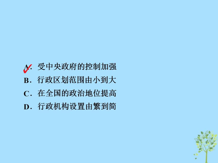 2019版高考历史一轮复习 2-1 走向“大一统”的秦汉政治习题课件教学资料_第3页