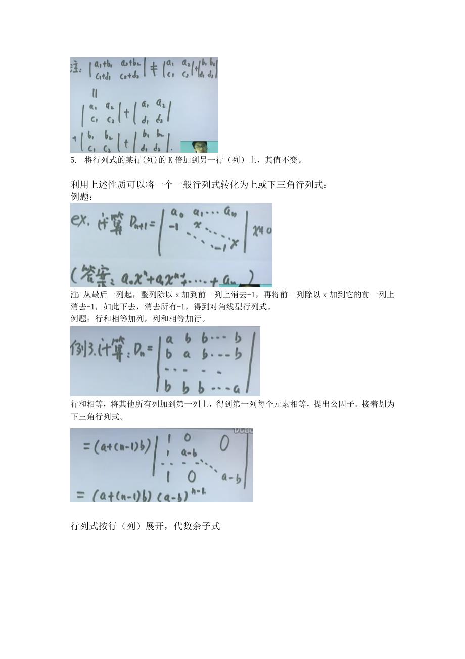 线性代数上课讲义_第2页