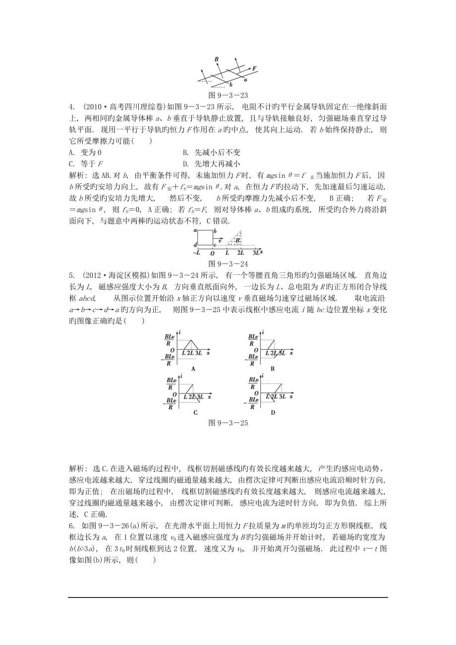 2019届高考物理一轮练习知能演练9.3电磁感应规律的综合应用沪_第5页