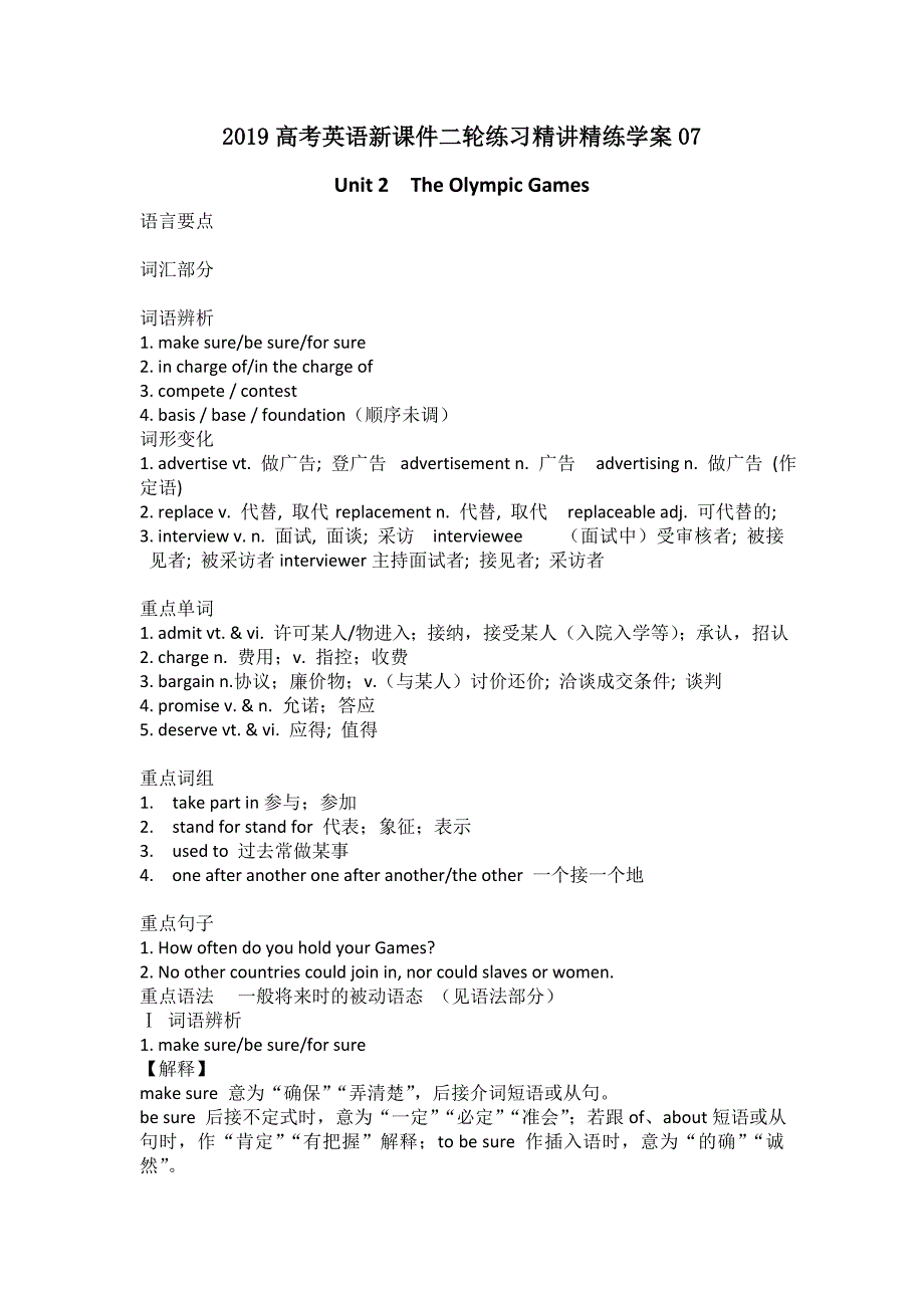 2019高考英语新课件二轮练习精讲精练学案07_第1页