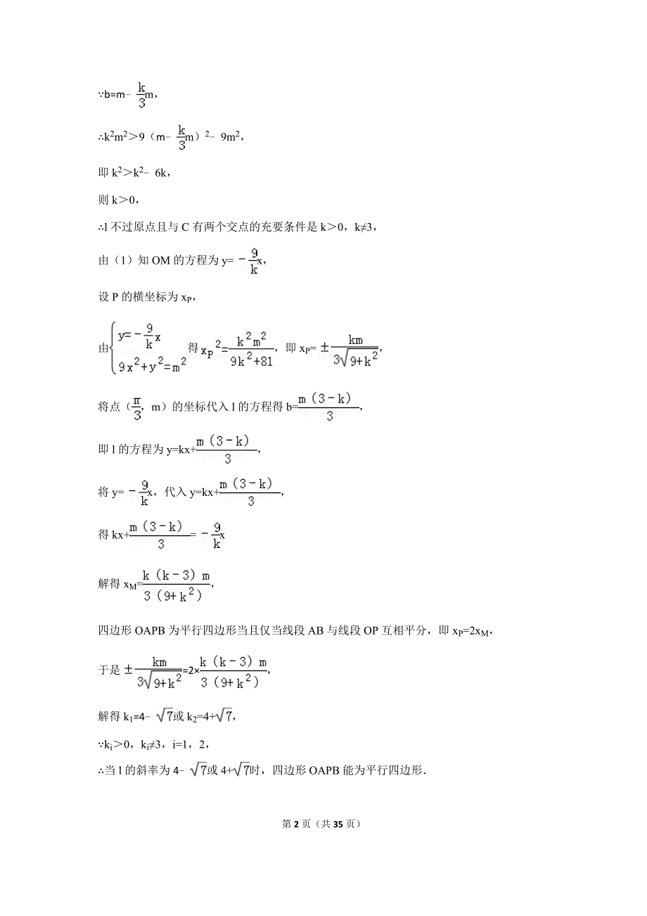 全国卷高考圆锥曲线真题答案_第2页