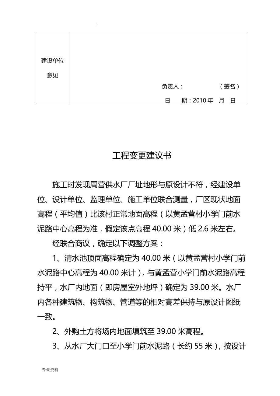 项目工程变更申请报告_第2页