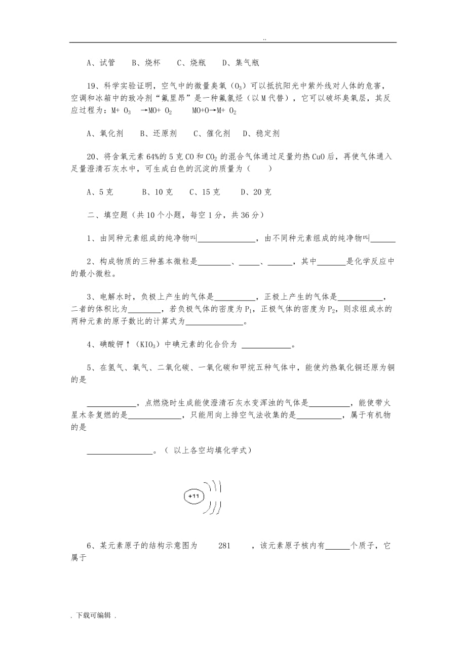 初三化学中考模拟试题（卷）(含答案)_第3页