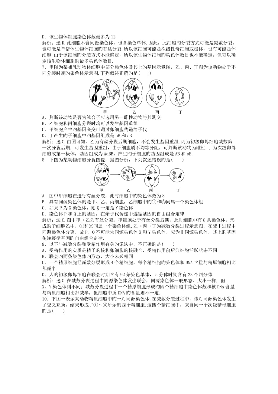 2019高考生物总练习电子题库-第12讲知能演练强化闯关_第4页