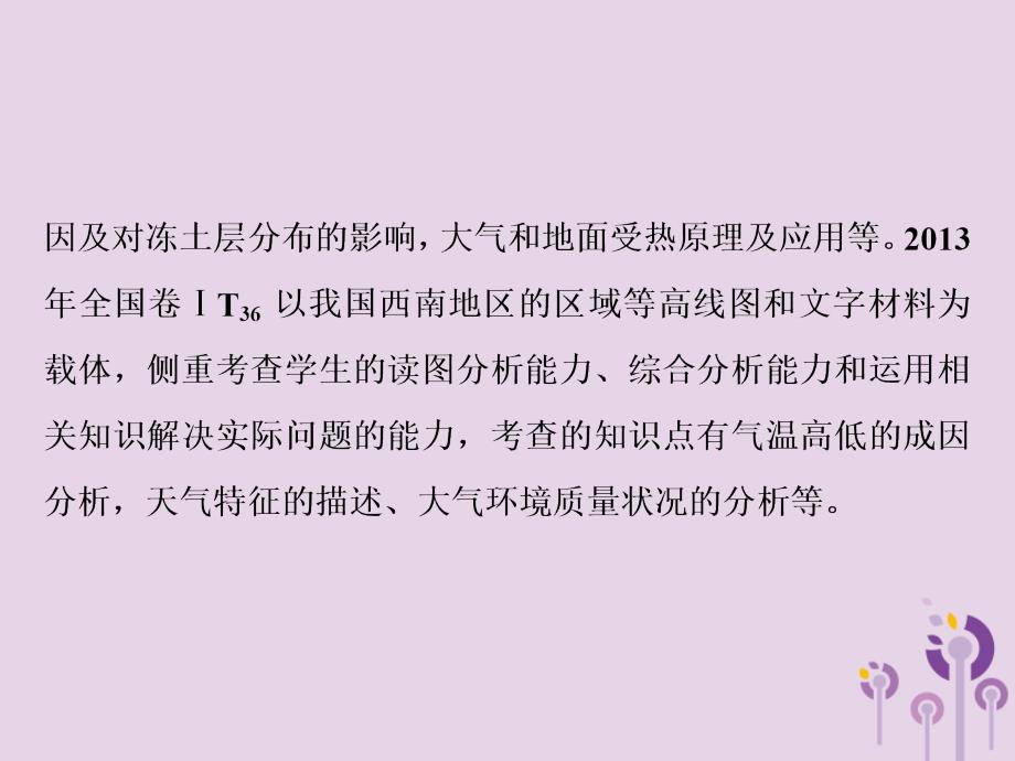 2019版高考地理一轮复习 第3章 地球上的大气 高考大题命题探源1 天气与气候课件 新人教版教学资料_第3页