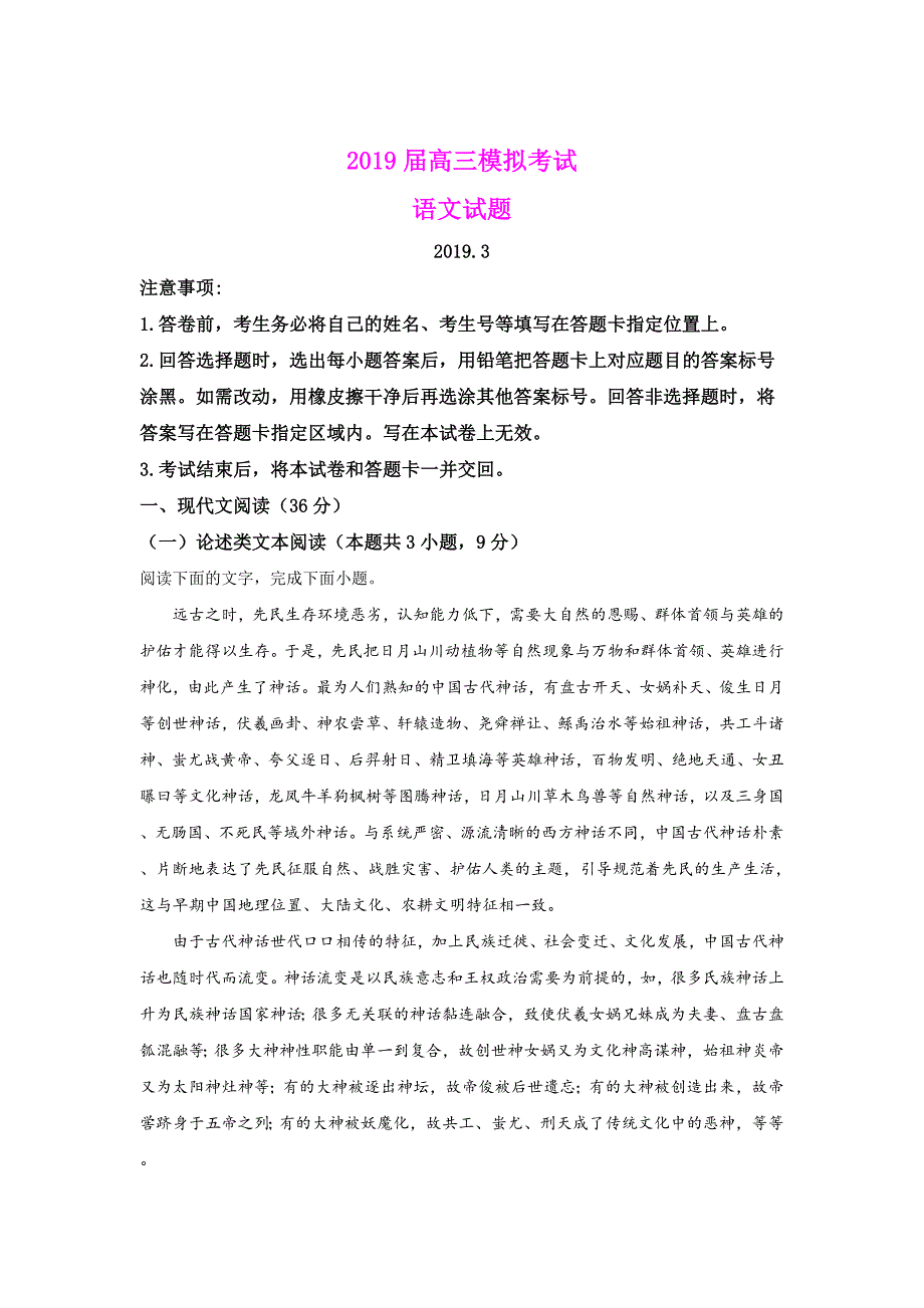 山东省滕州市2019届高三第二次调研考试语文试卷【解析版】_第1页