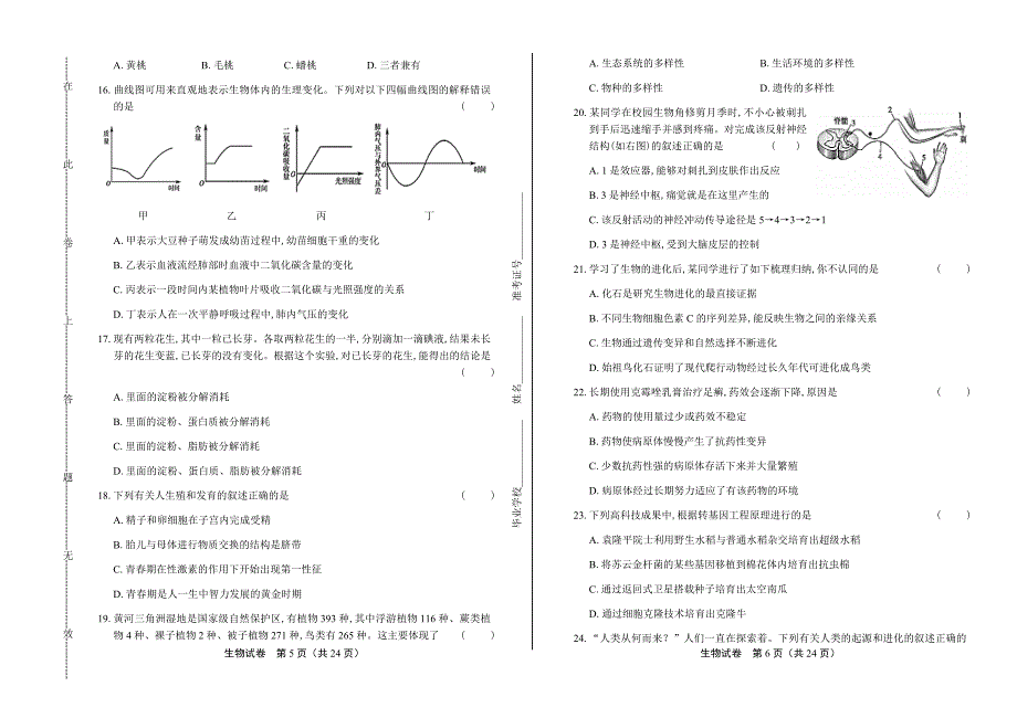2017年山东省东营市中考生物试卷含答案_第3页