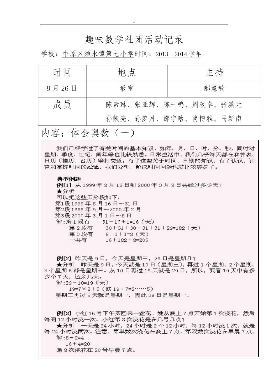 2013_2014学年趣味数学社团活动记录文本_第2页