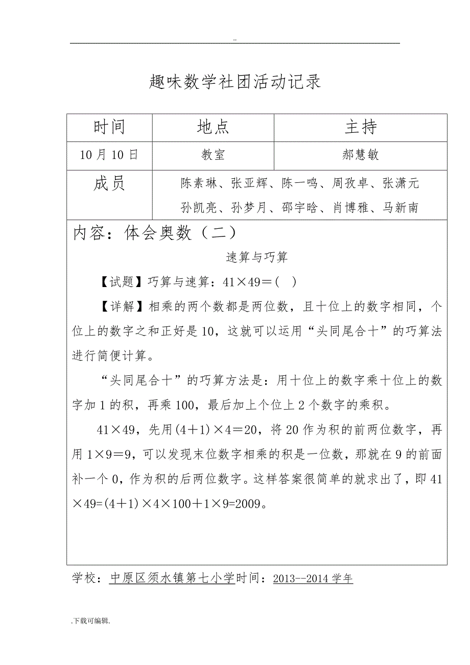 2013_2014学年趣味数学社团活动记录文本_第3页