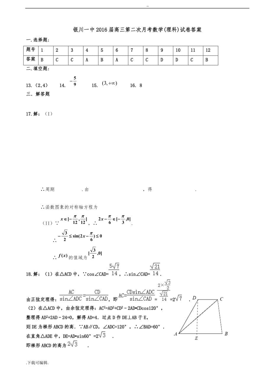 2017届宁夏高中三年级上学期第二次月考数学(理)试题（卷）_第5页