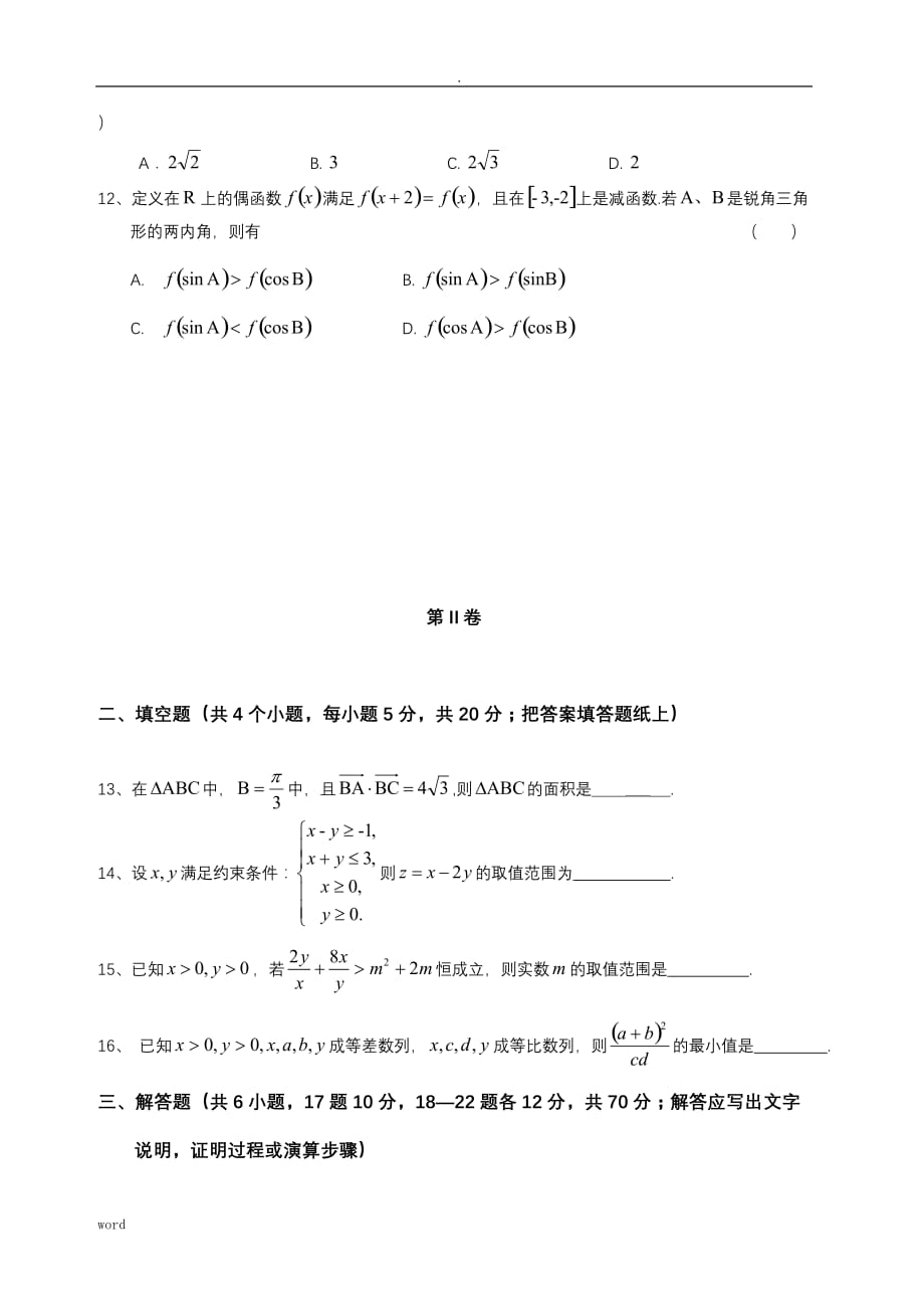 高一数学必修四+必修五期末综合测试题最终修改版_第3页