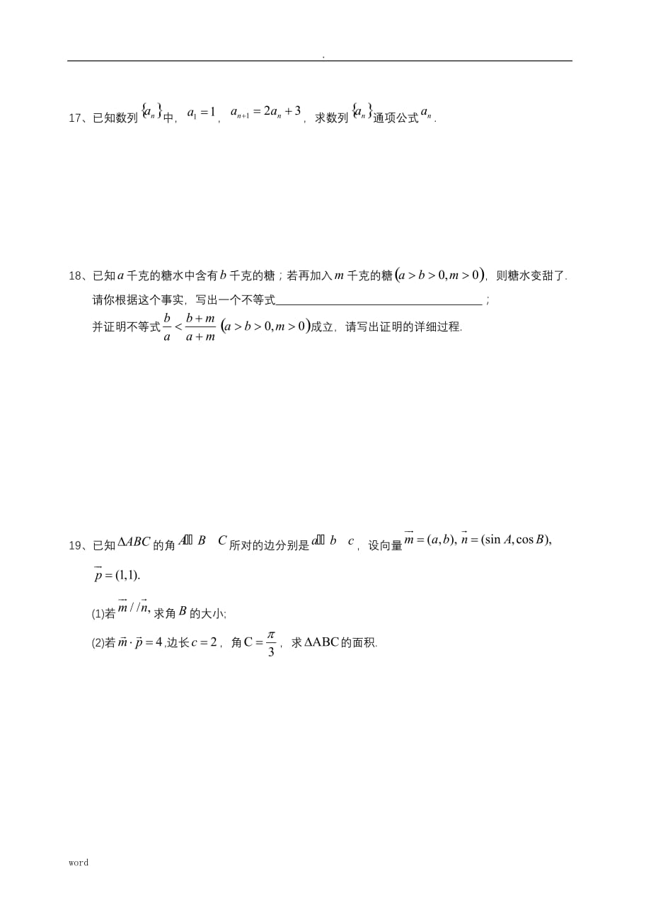 高一数学必修四+必修五期末综合测试题最终修改版_第4页