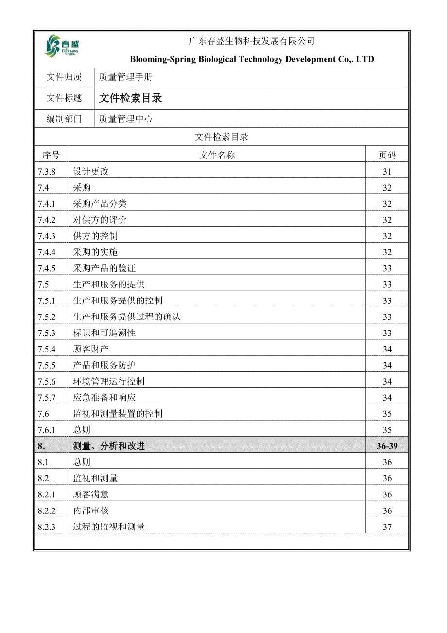 GDCS-QM质量环境管理手册_第5页