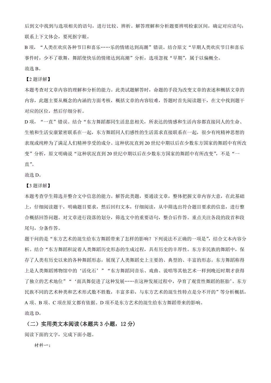 湖南省长沙市2019-2020学年高三上学期第6次月考语文试题（解析版）_第3页
