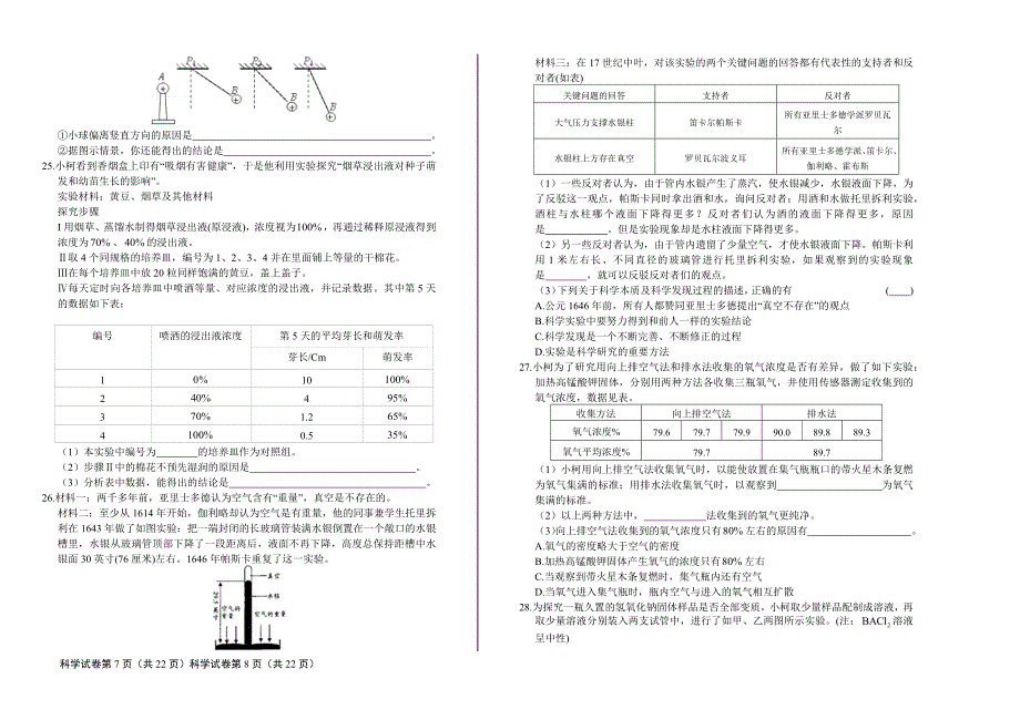 2018年浙江省衢州市中考科学试卷含答案_第4页