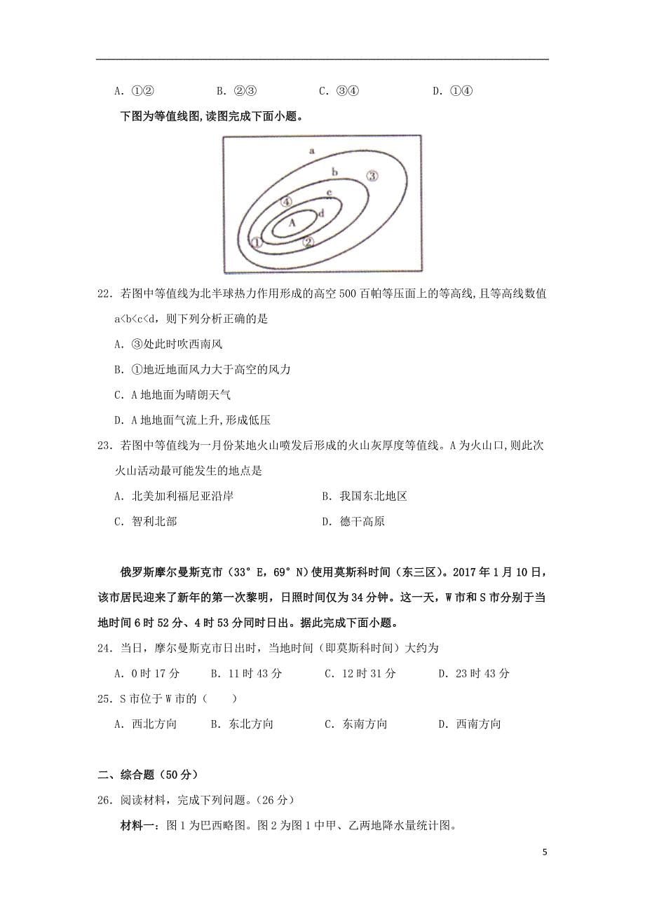 江西省2019-2020学年高二地理上学期期末考试试题_第5页