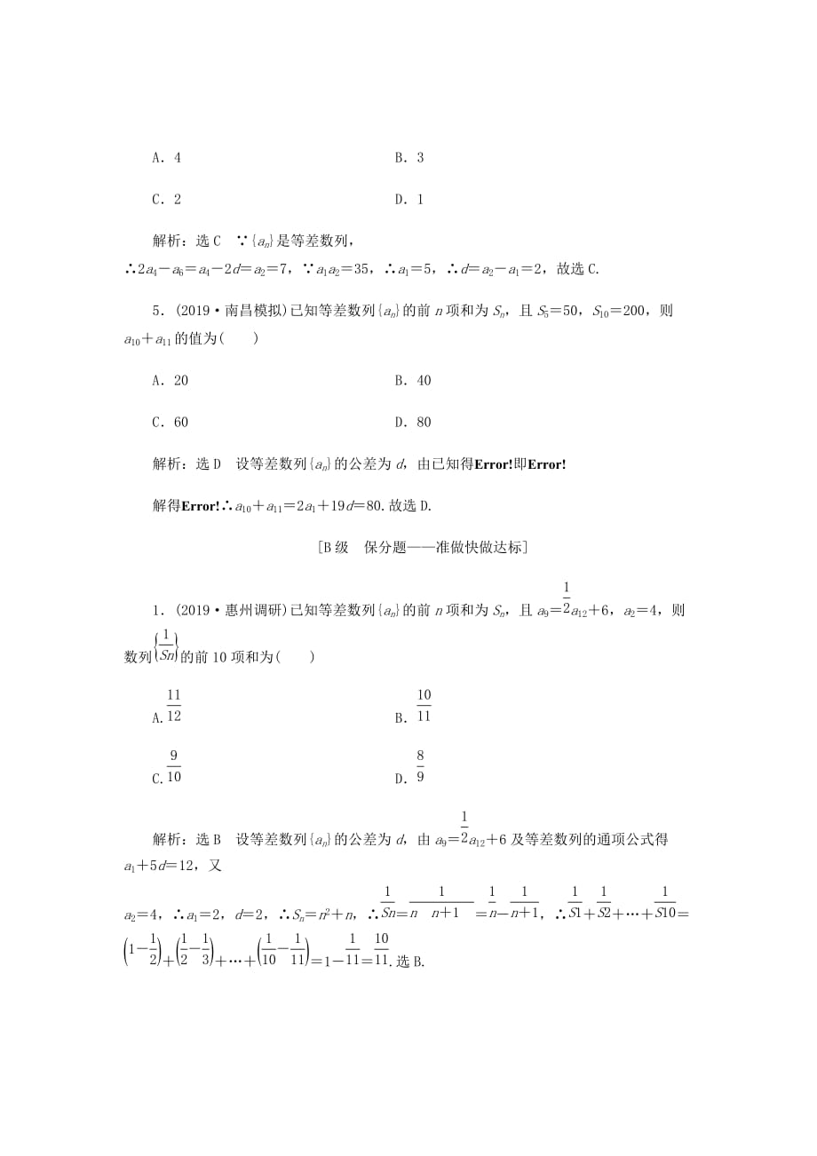 新课改专用2020版高考数学复习课时检测三十四等差数列及其前n项和含解析69_第2页