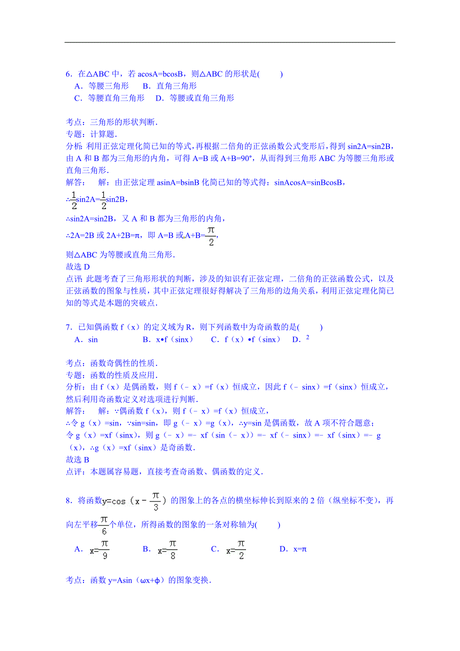 山西省太原市山大附中2015届高三上学期第四次月考数学试卷_第3页