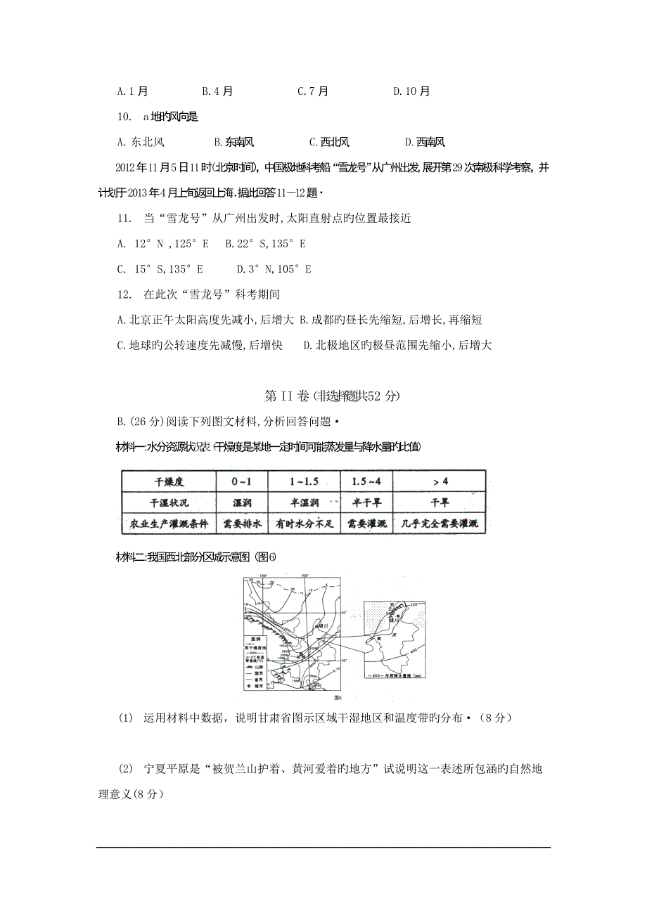 四川德阳2019高三第二次诊断性-文综_第3页