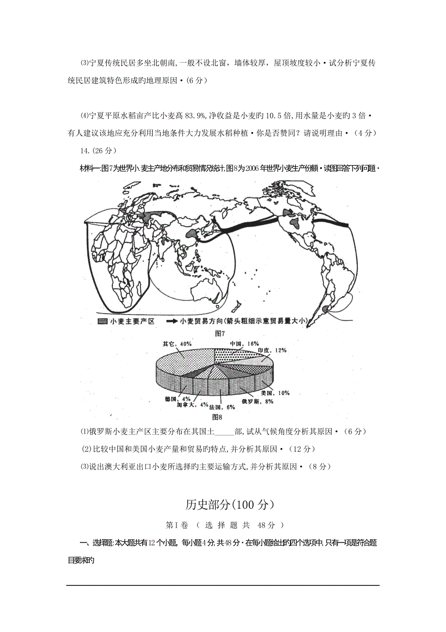 四川德阳2019高三第二次诊断性-文综_第4页