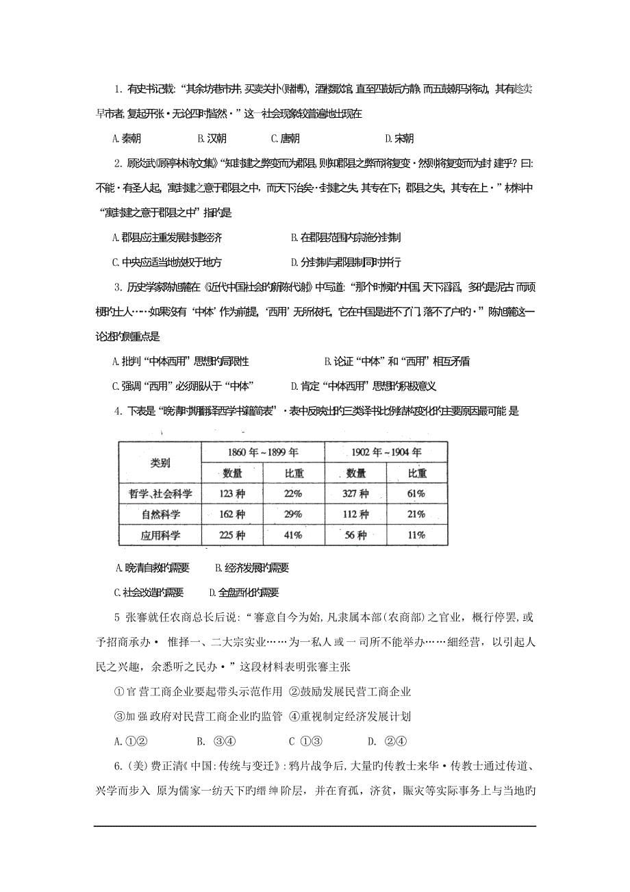 四川德阳2019高三第二次诊断性-文综_第5页