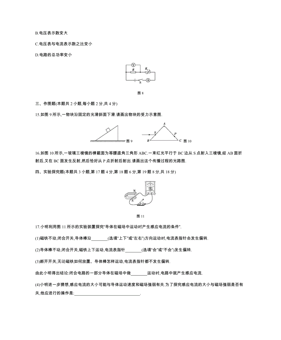 2018年河南省普通高中招生考试物理(试题+答案)_第4页